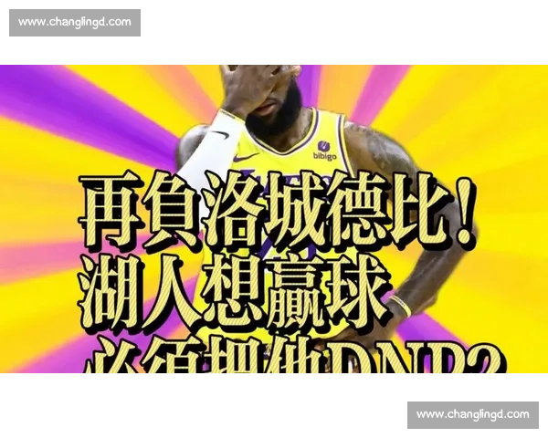 一月五日洛城德比湖人快船正面对决焦点之夜巨星碰撞胜负悬念拉满